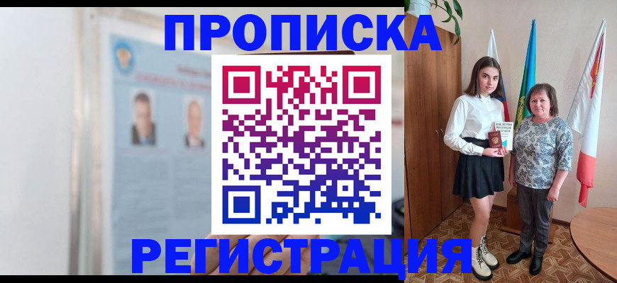 временная регистрация надежно в Лесосибирске