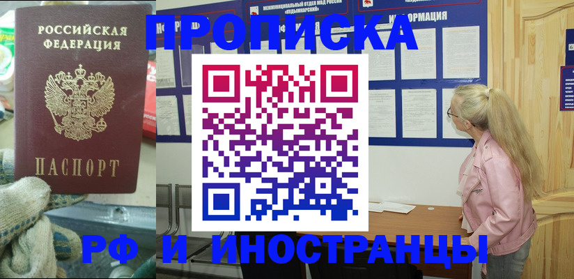 временная регистрация в квартире в Лесосибирске